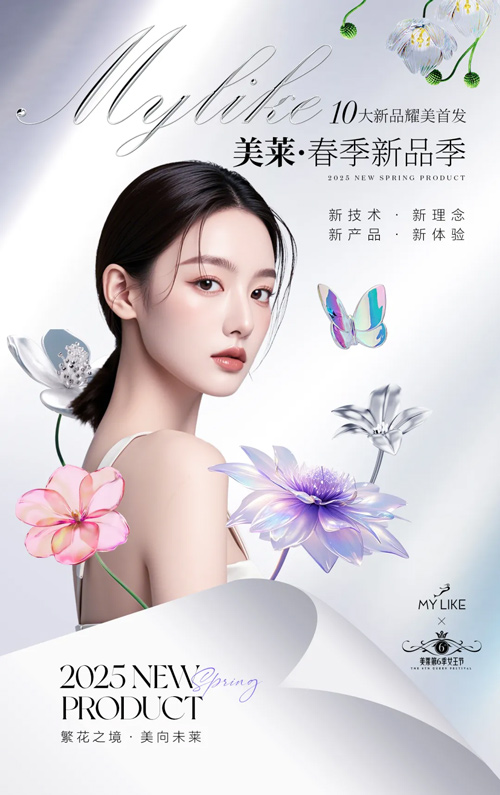 上海美莱第六季女王节盛大启幕，春季美学新品发布！
