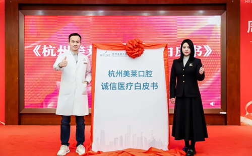 《杭州美莱诚信医疗白皮书》|周年庆开馆盛典圆满落幕！