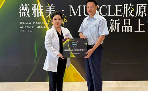 《薇雅美新品上市会》在西安美莱举办！
