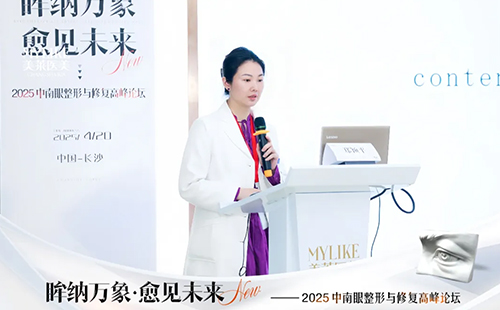 2025中南眼整形与修复高峰论坛圆满落幕在长沙美莱成功举办！