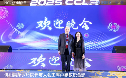 美莱罗玲院长受邀参加第十三届全国激光美容与面部年轻化学术大会！