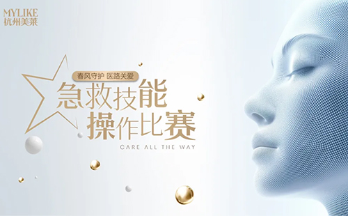 杭州美莱医疗美容医院成功举办“2025急救技能操作大赛”！