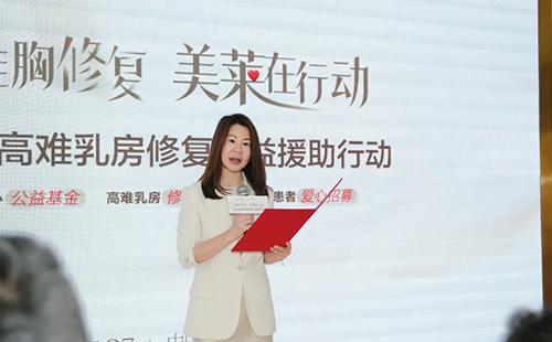 南京美莱“悦基金”正式启动“2025高难乳房修复公益援助行动”