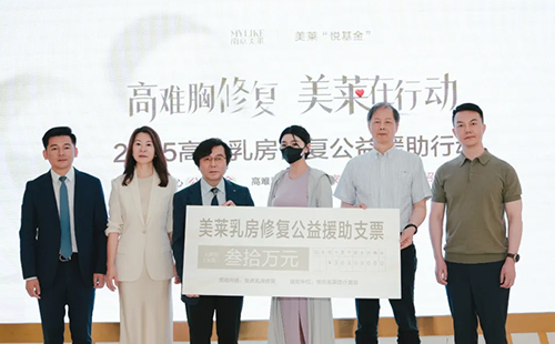 南京美莱“悦基金”正式启动“2025高难乳房修复公益援助行动”