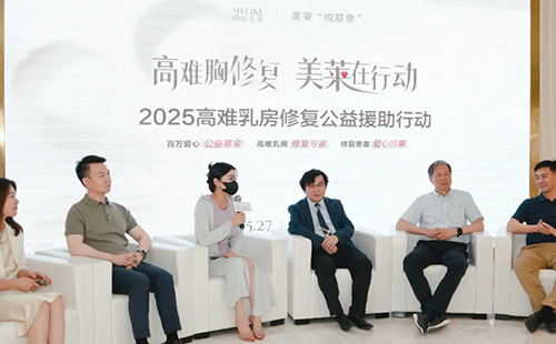 南京美莱“悦基金”正式启动“2025高难乳房修复公益援助行动”