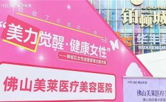 佛山美莱参与关爱女性健康管理市集活动！