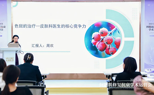 2025年湖南长沙美莱问题肌抗衰学术运营会圆满召开！