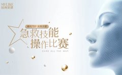 杭州美莱医疗美容医院成功举办“2025急救技能操作大赛”！