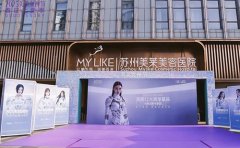苏州美莱12大星品发布会，科技赋美焕新颜值！